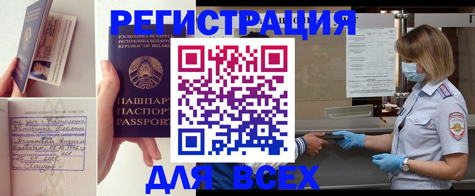 временная регистрация купить в Самарской области