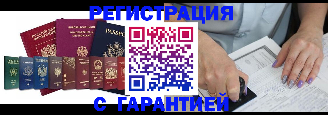 прописка в Самарской области