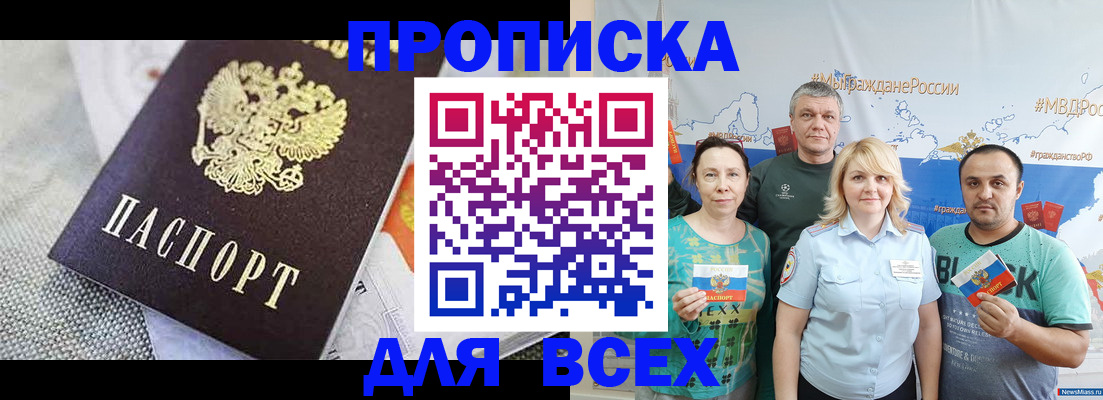 купить прописку в Самарской области